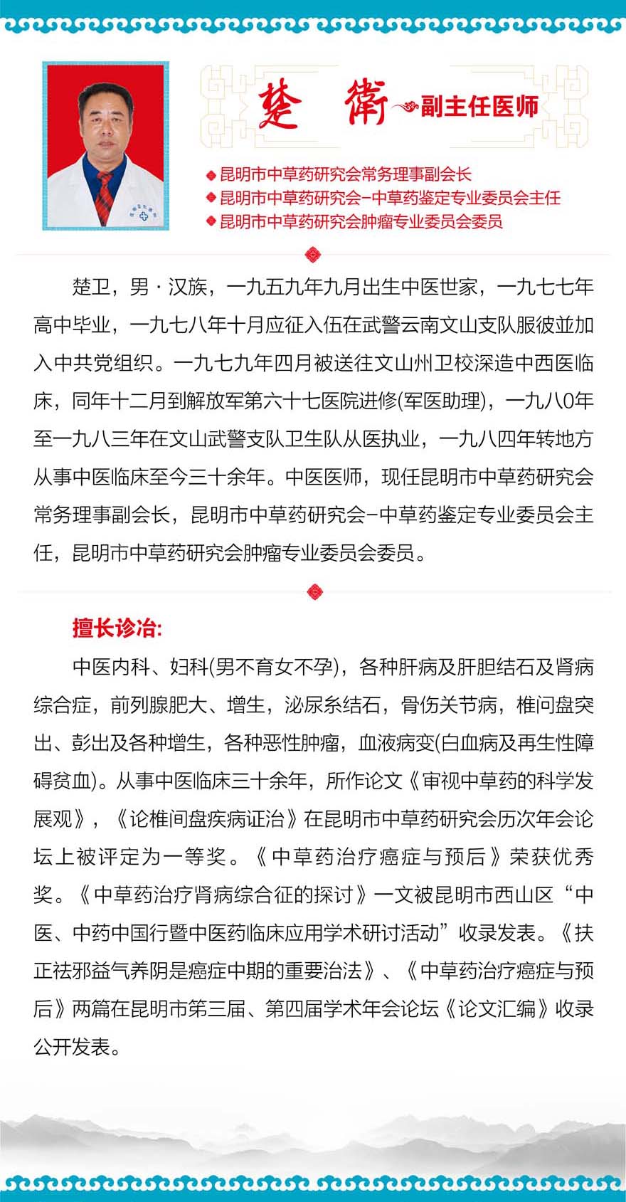 楚卫简介.jpg
