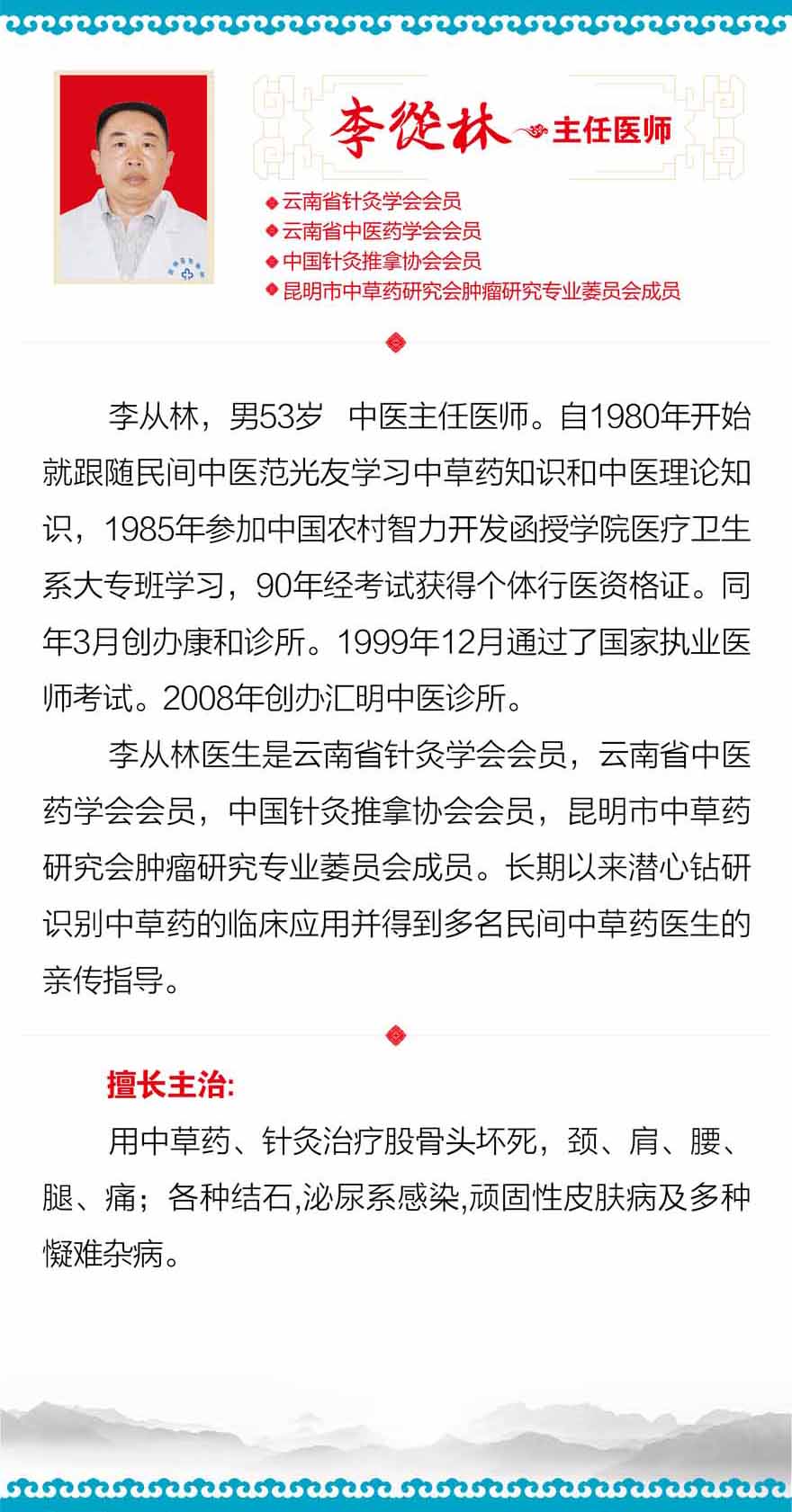 李从林简介.jpg